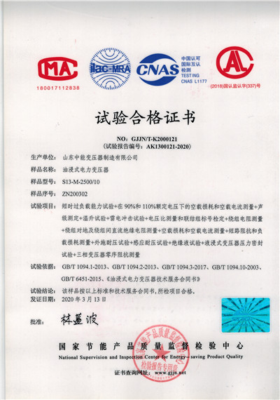 浙江S13油浸式变压器试验合格证书
